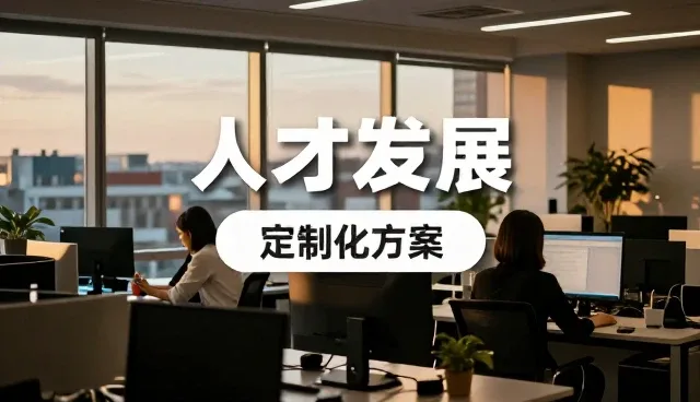 管理培训行业正从标准化迈向定制化发展